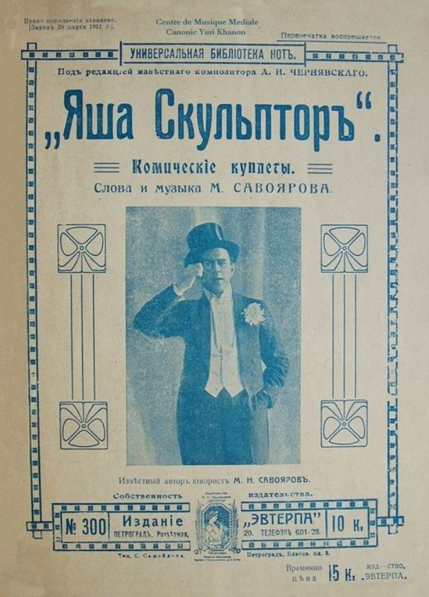 Buchumschlag mit Yuri Khannon, identifiziert als Komponist der russischen Oper, mit Text auf Russisch.